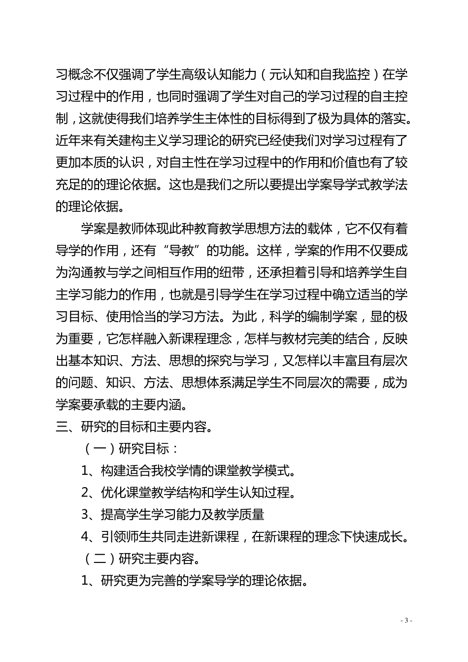 学案导学科研课题结题报告_第3页