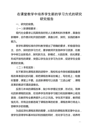学案导学科研课题结题报告