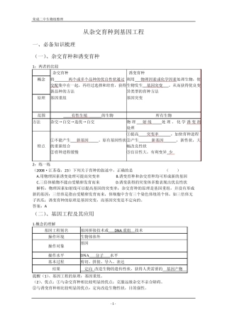 学案高三生物一轮复习：从杂交育种到基因工程(人教版必修二)