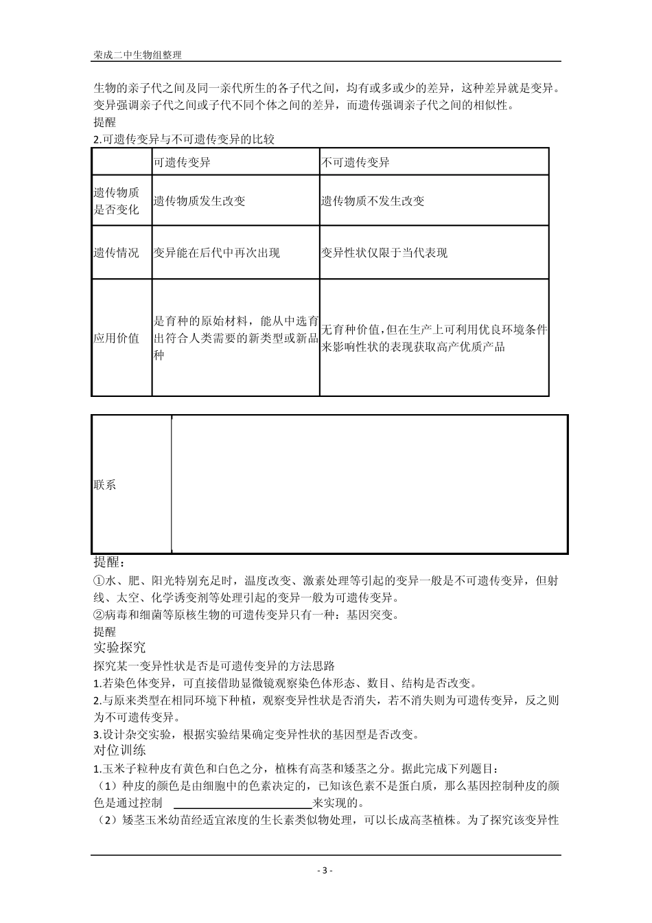 学案高三生物一轮复习：基因突变和基因重组(人教版必修二)_第3页