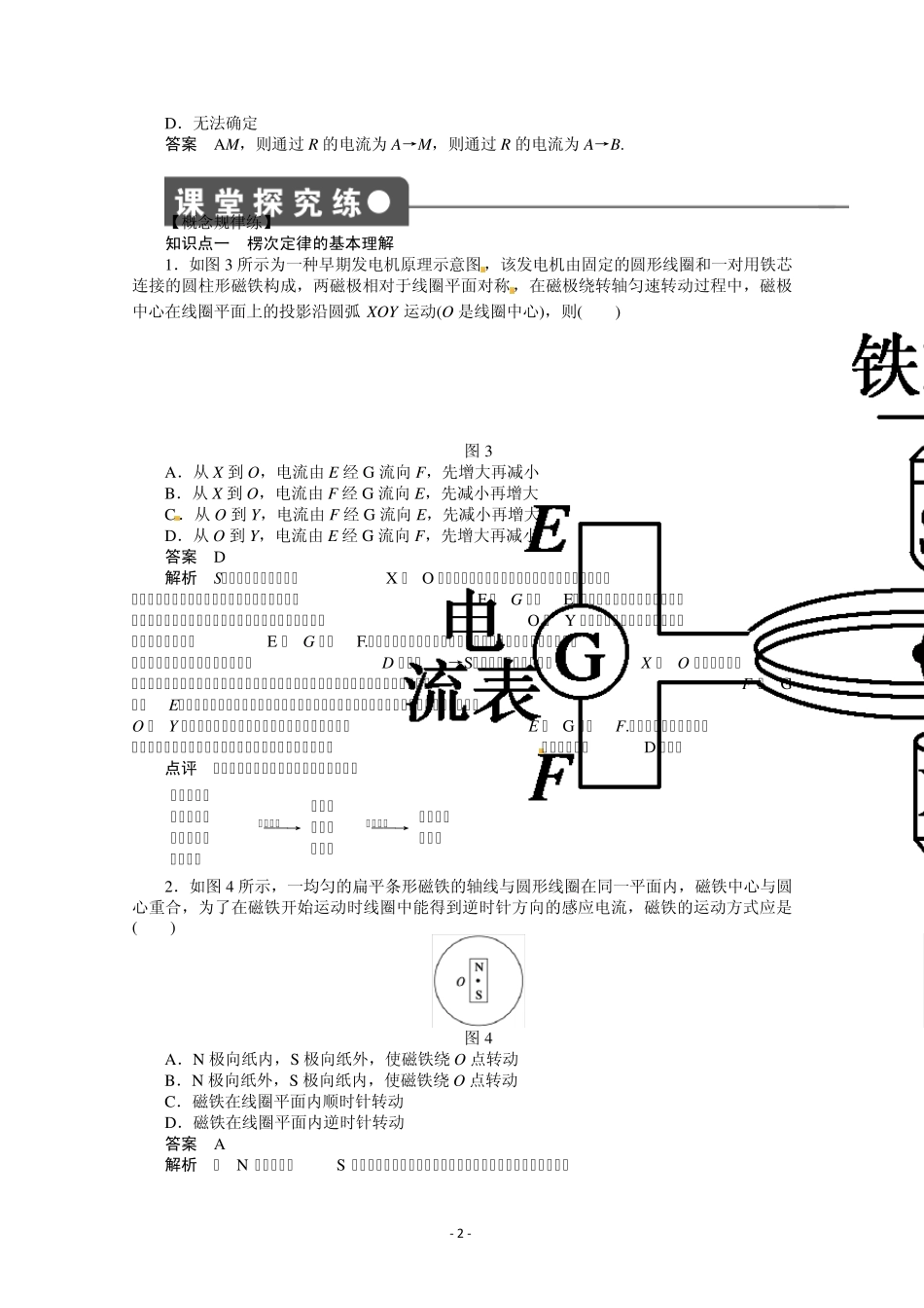 学案：4.3楞次定律_第2页