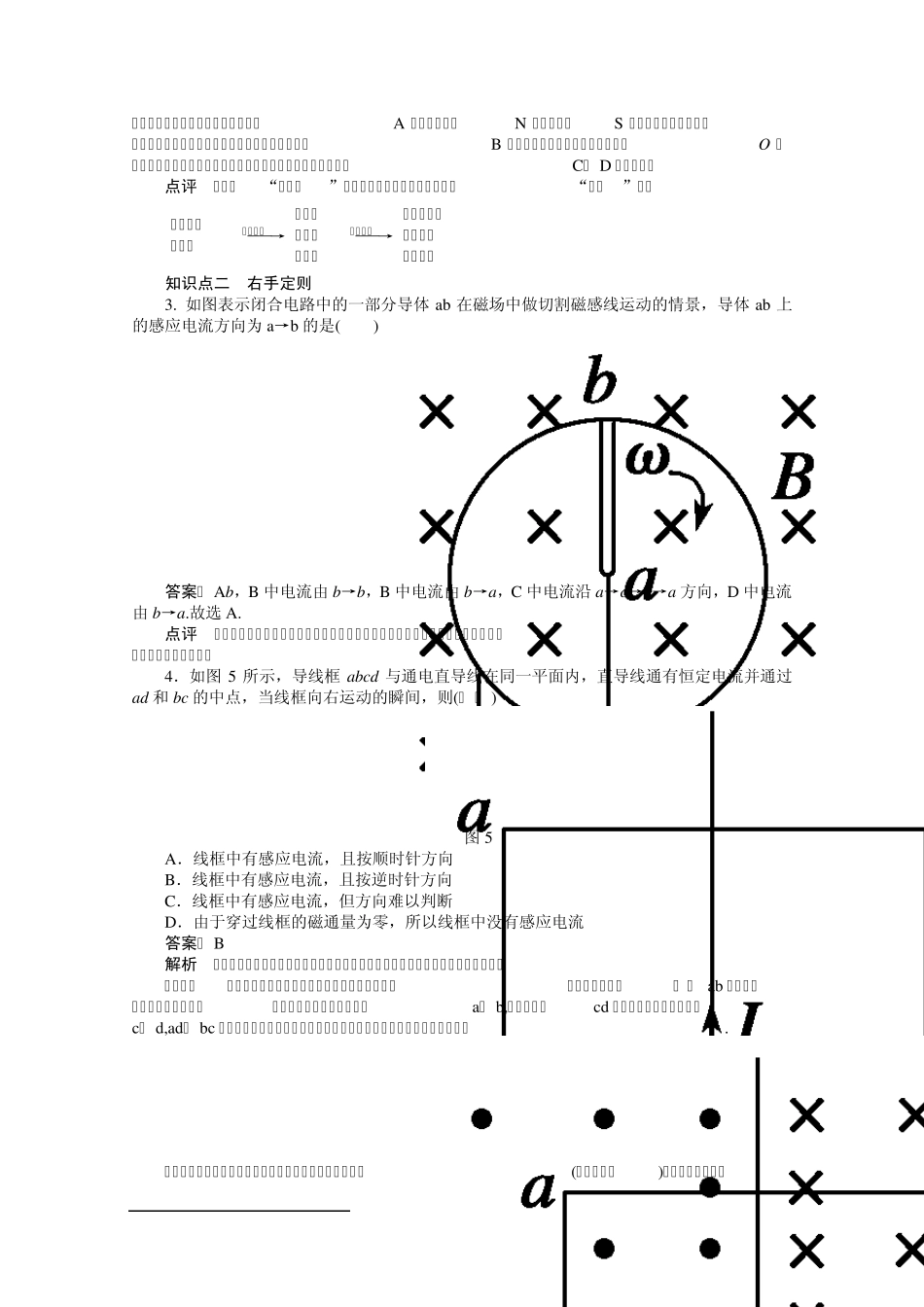 学案：4.3楞次定律_第3页