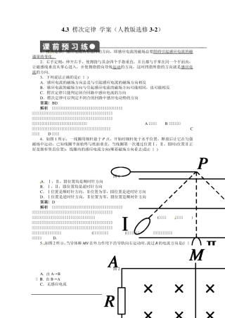 学案：4.3楞次定律