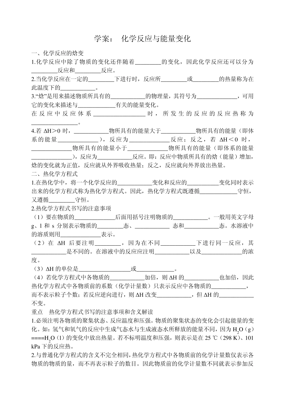 学案：化学反应与能量变化_第1页