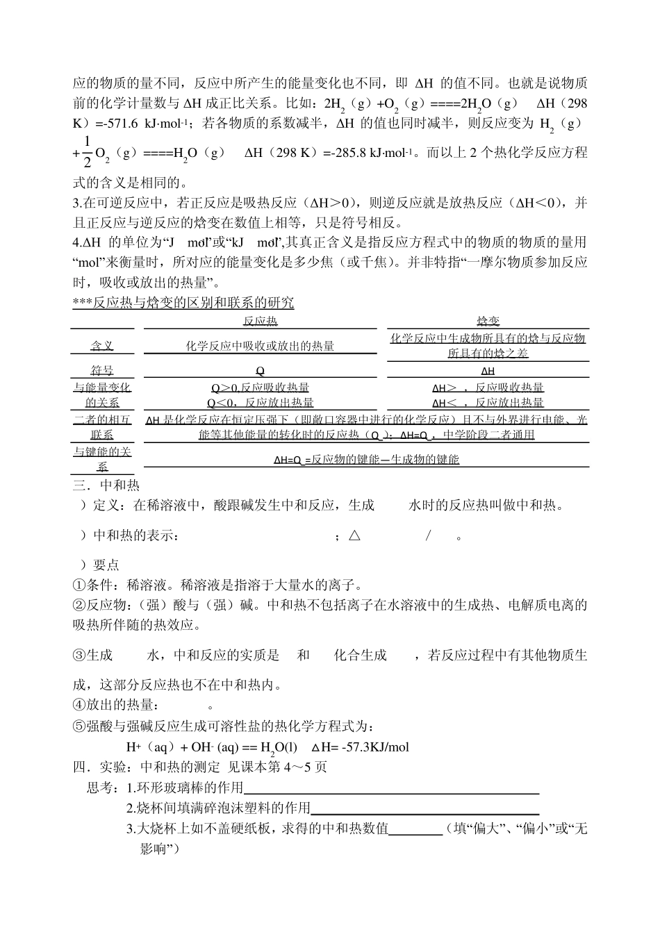 学案：化学反应与能量变化_第2页