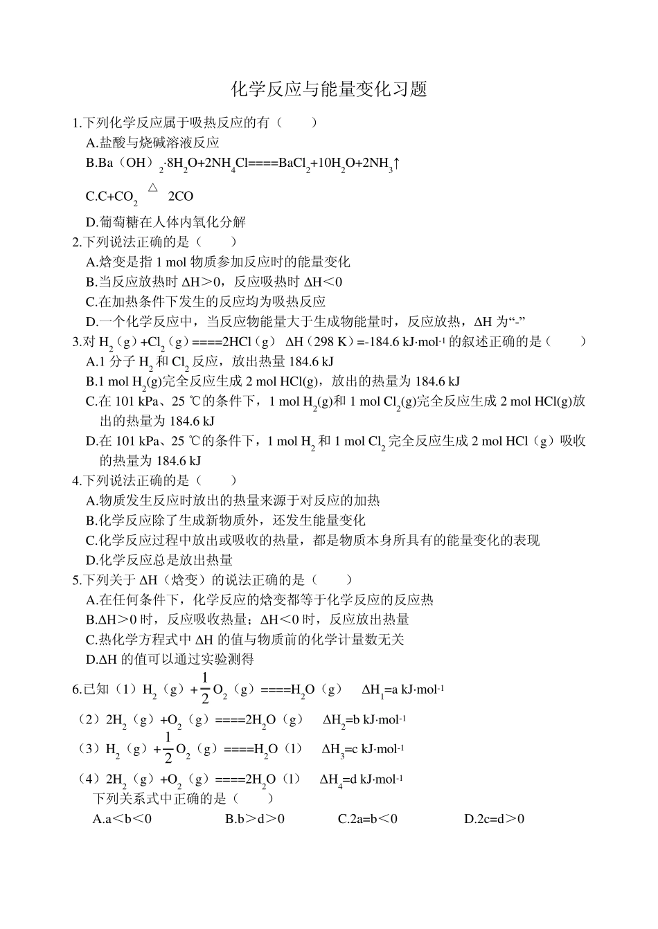 学案：化学反应与能量变化_第3页