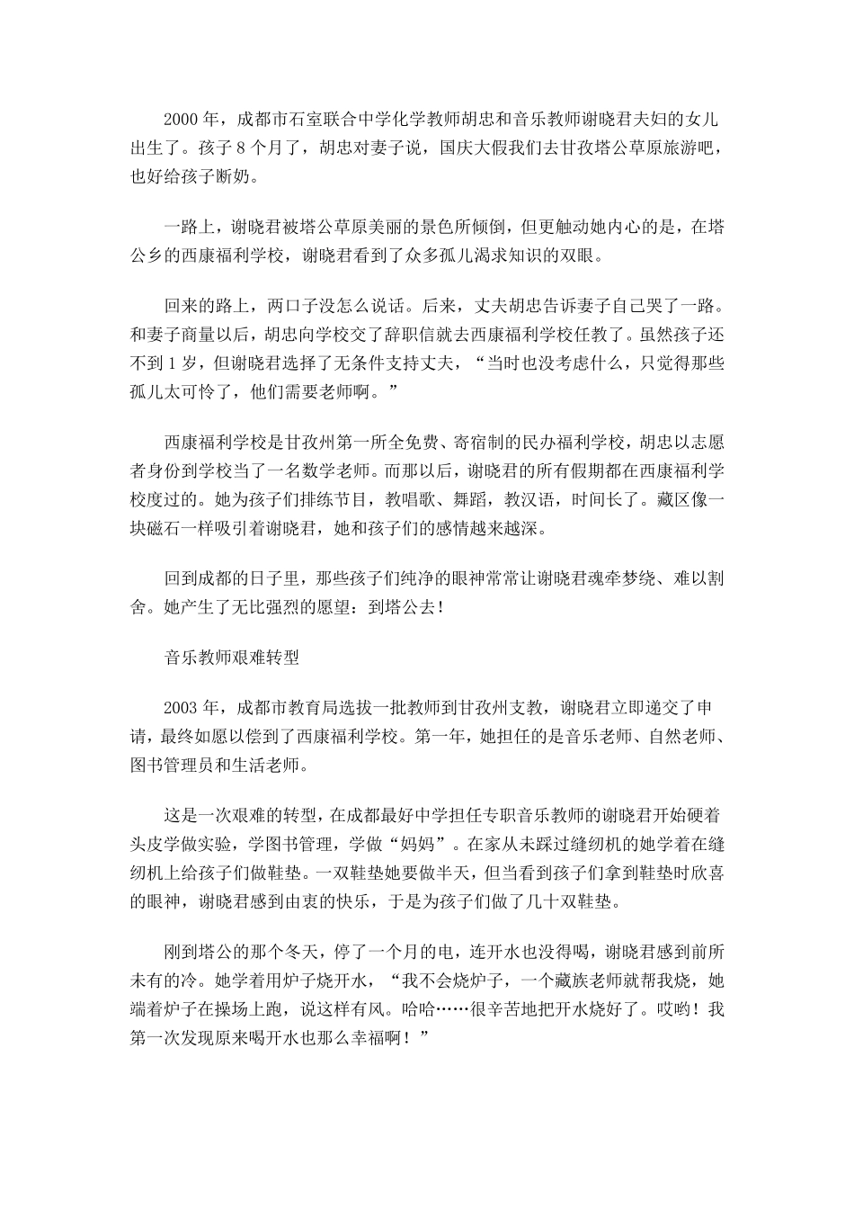 学楷模,讲师德,铸师魂,为人师表_第2页
