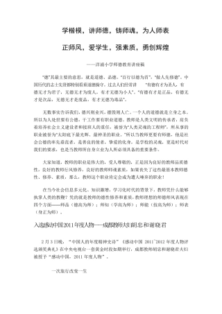 学楷模,讲师德,铸师魂,为人师表