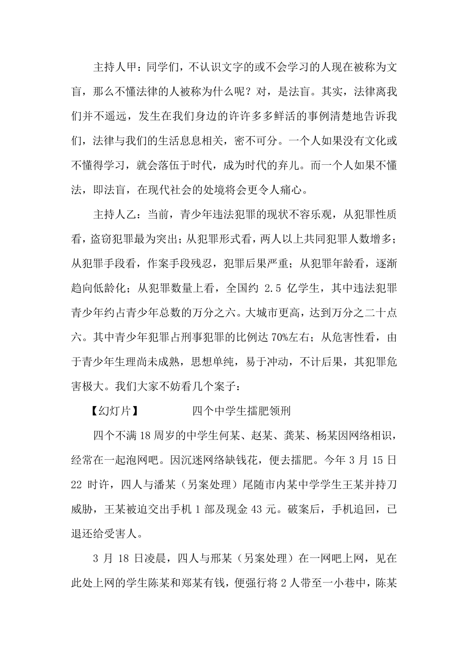 学法、知法、懂法、守法,做一名合格的中学生——八班主题班会教案_第2页