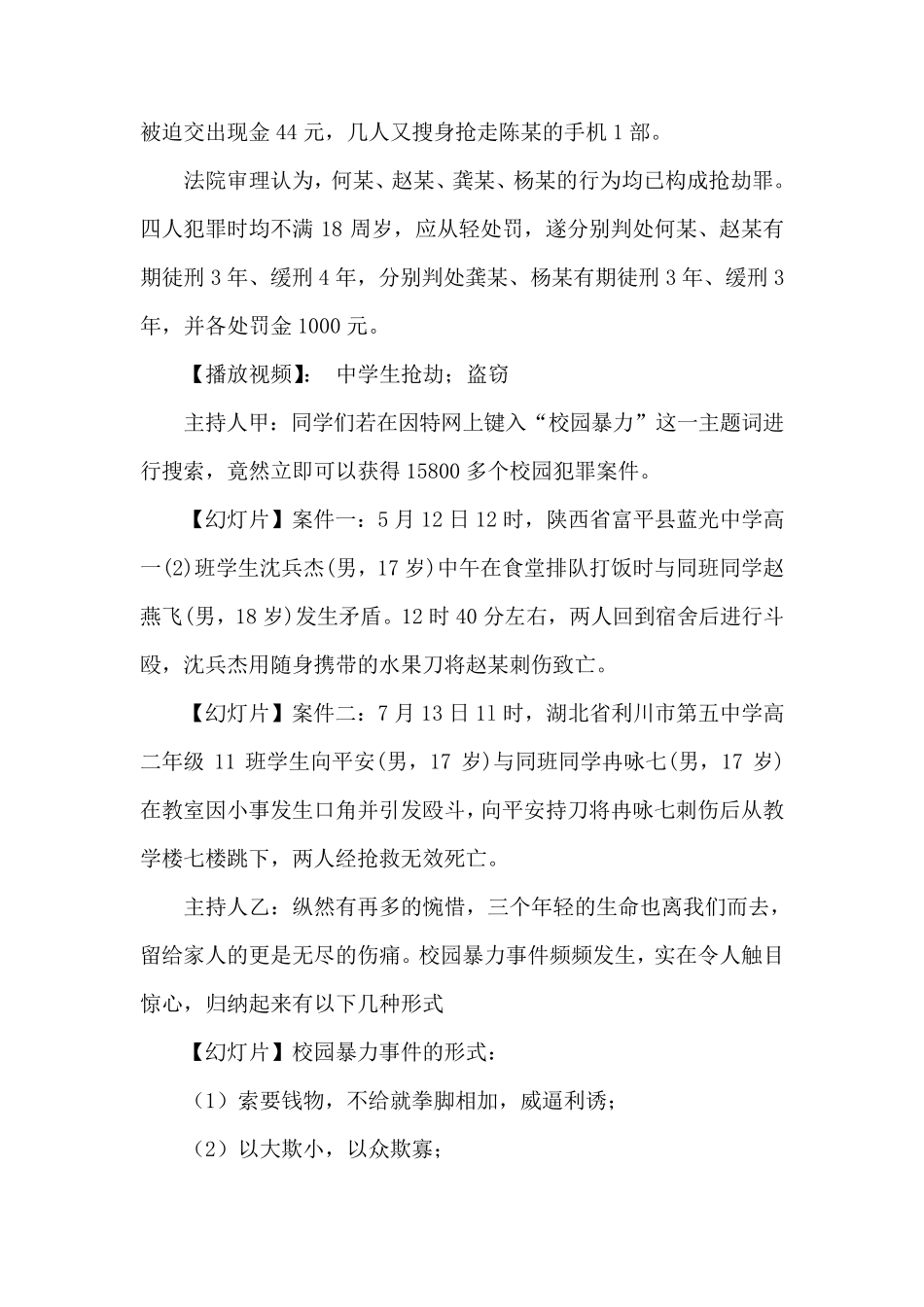 学法、知法、懂法、守法,做一名合格的中学生——八班主题班会教案_第3页