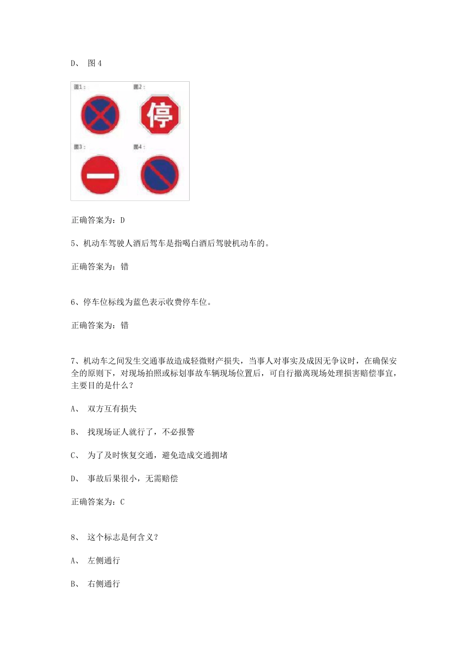 学法减分20道题模拟考试(题库含答案)_第2页