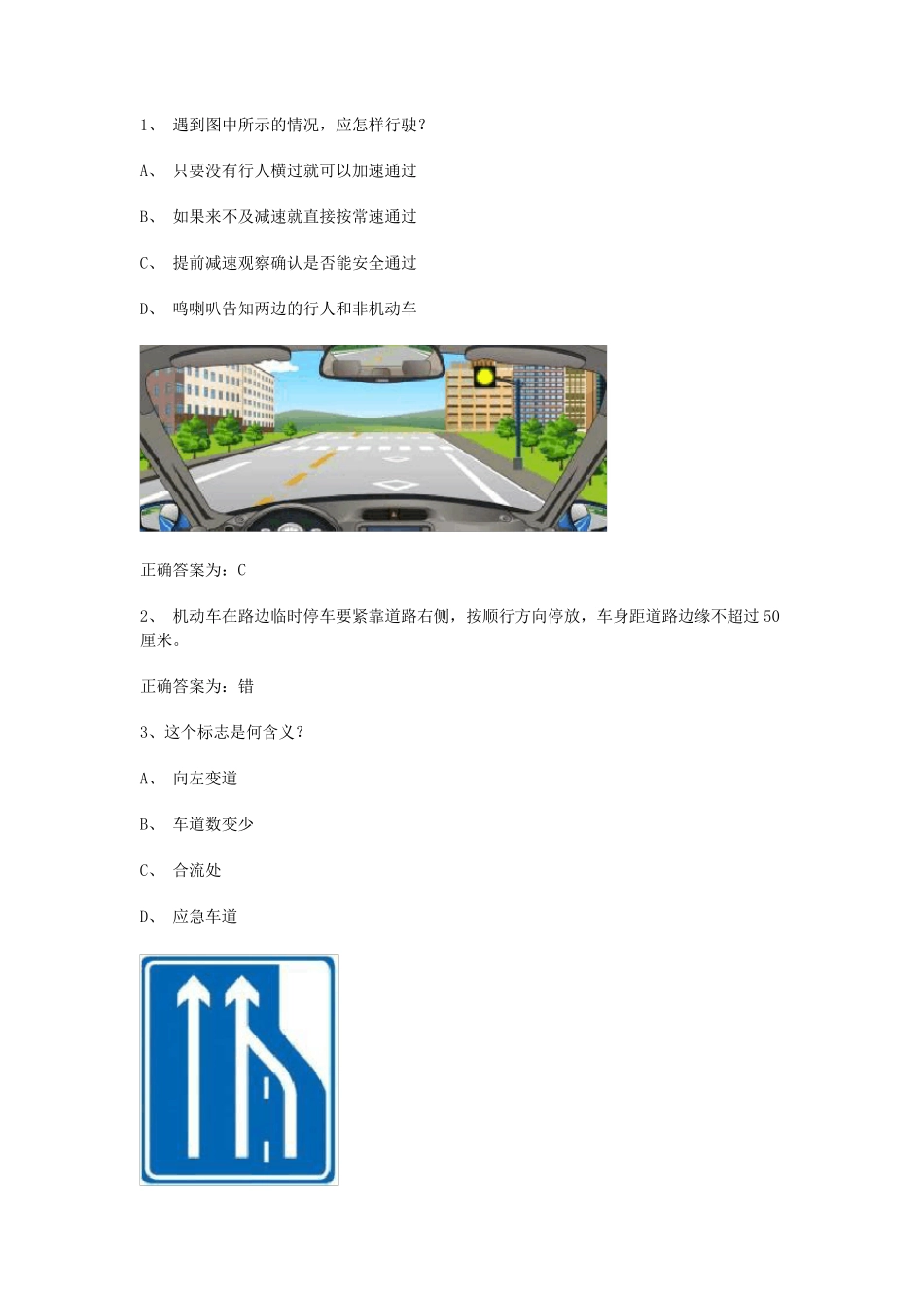 学法减分20道题模拟考试题库_第1页
