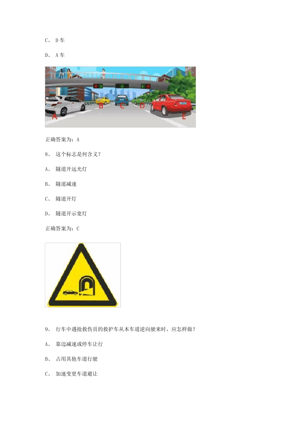 学法减分20道题模拟考试题库_第3页