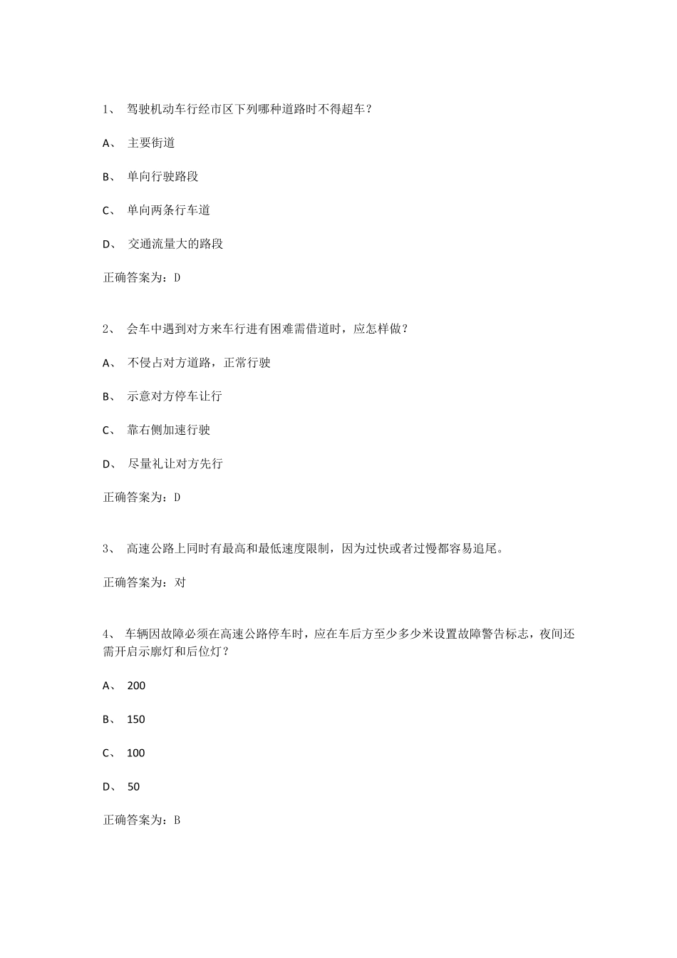 学法减分20题题库及答案_第1页