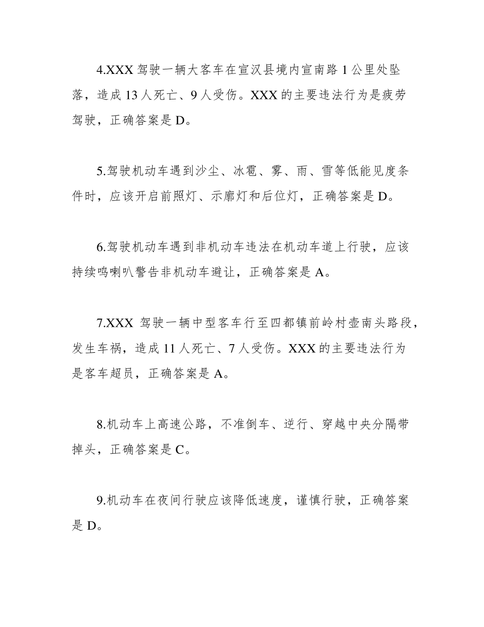 学法减分题库和答案138题(学法减分考试题库)_第2页