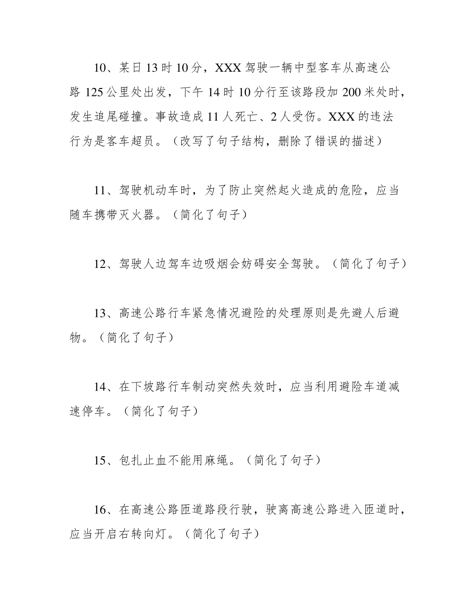 学法减分题库和答案138题(学法减分考试题库)_第3页