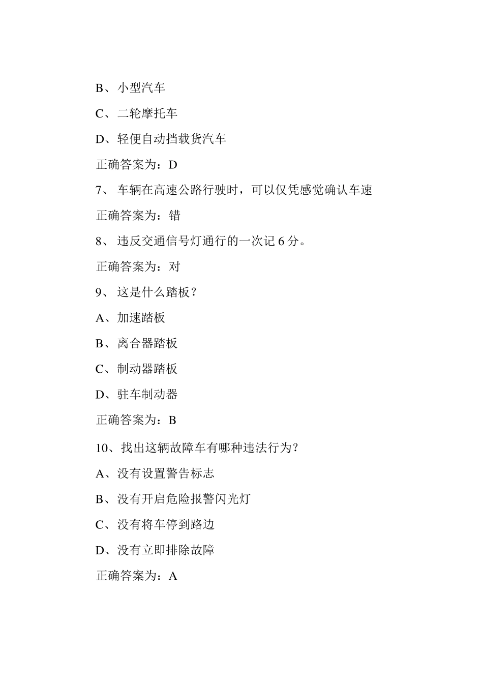学法减分答案大全学法减分考试题库及答案200题(学法减分题库及答案)_第3页