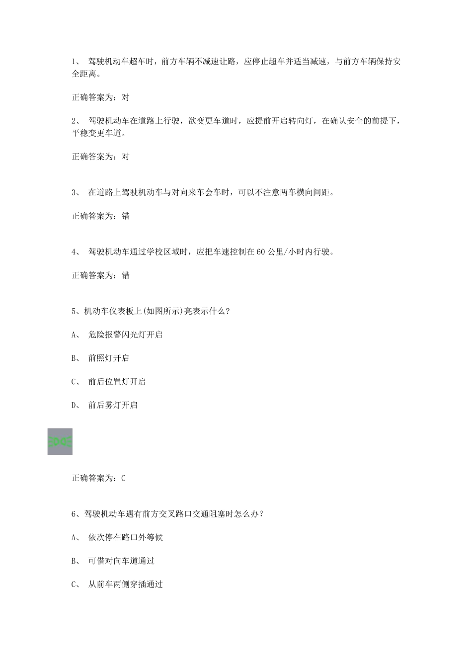 学法减分考试题库及答案(12123学法减分题库)_第1页