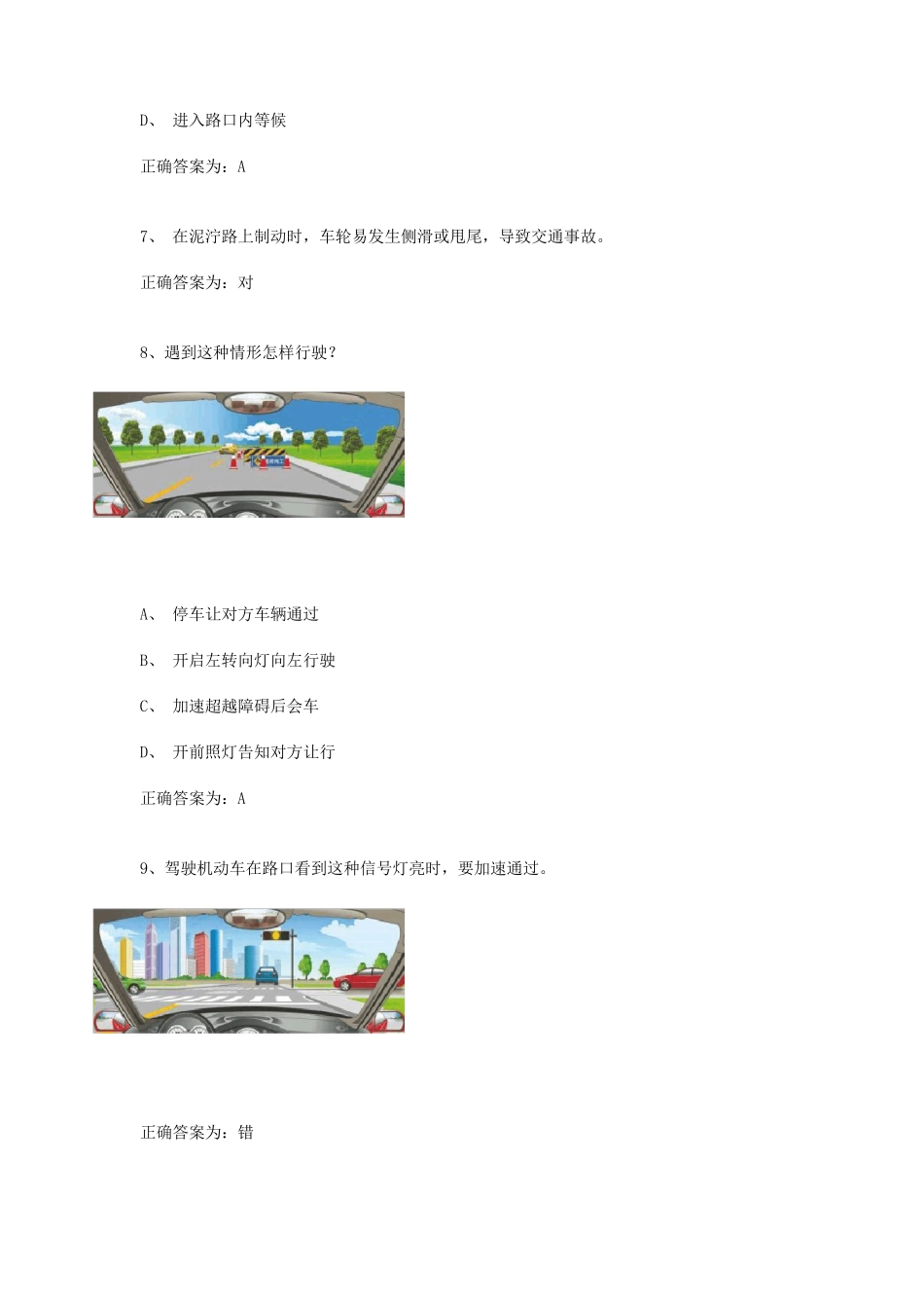 学法减分考试题库及答案(12123学法减分题库)_第2页