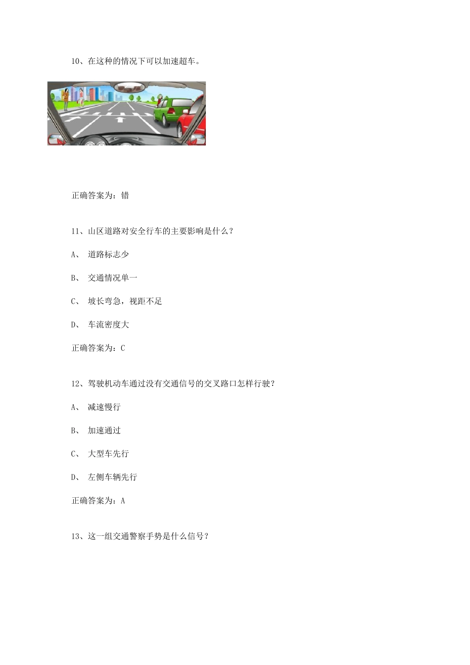 学法减分考试题库及答案(12123学法减分题库)_第3页