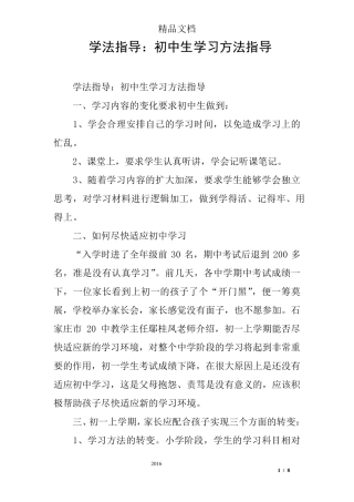 学法指导：初中生学习方法指导