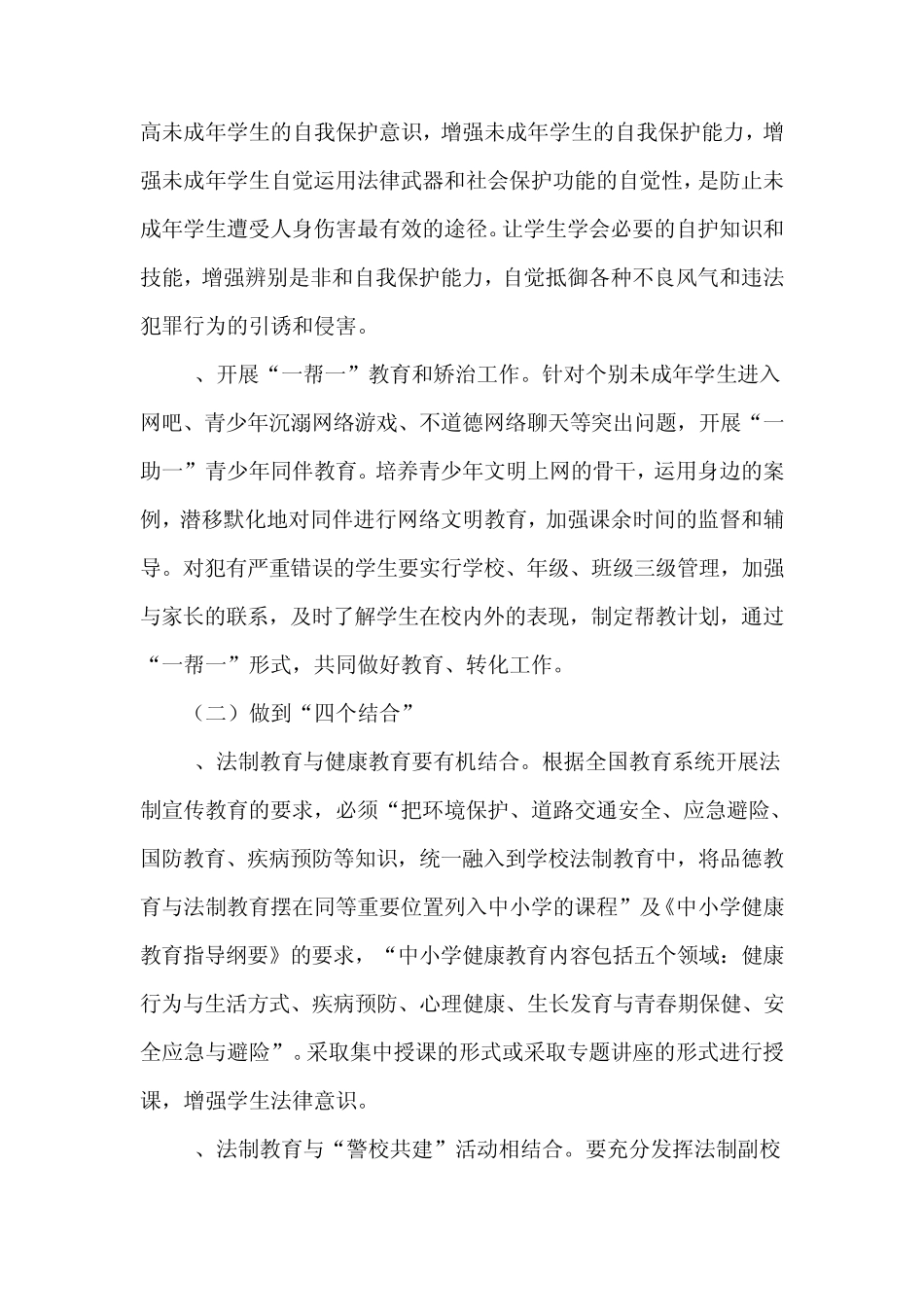 学法用法工作计划_第2页