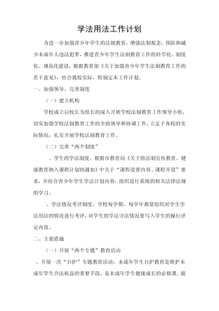 学法用法工作计划