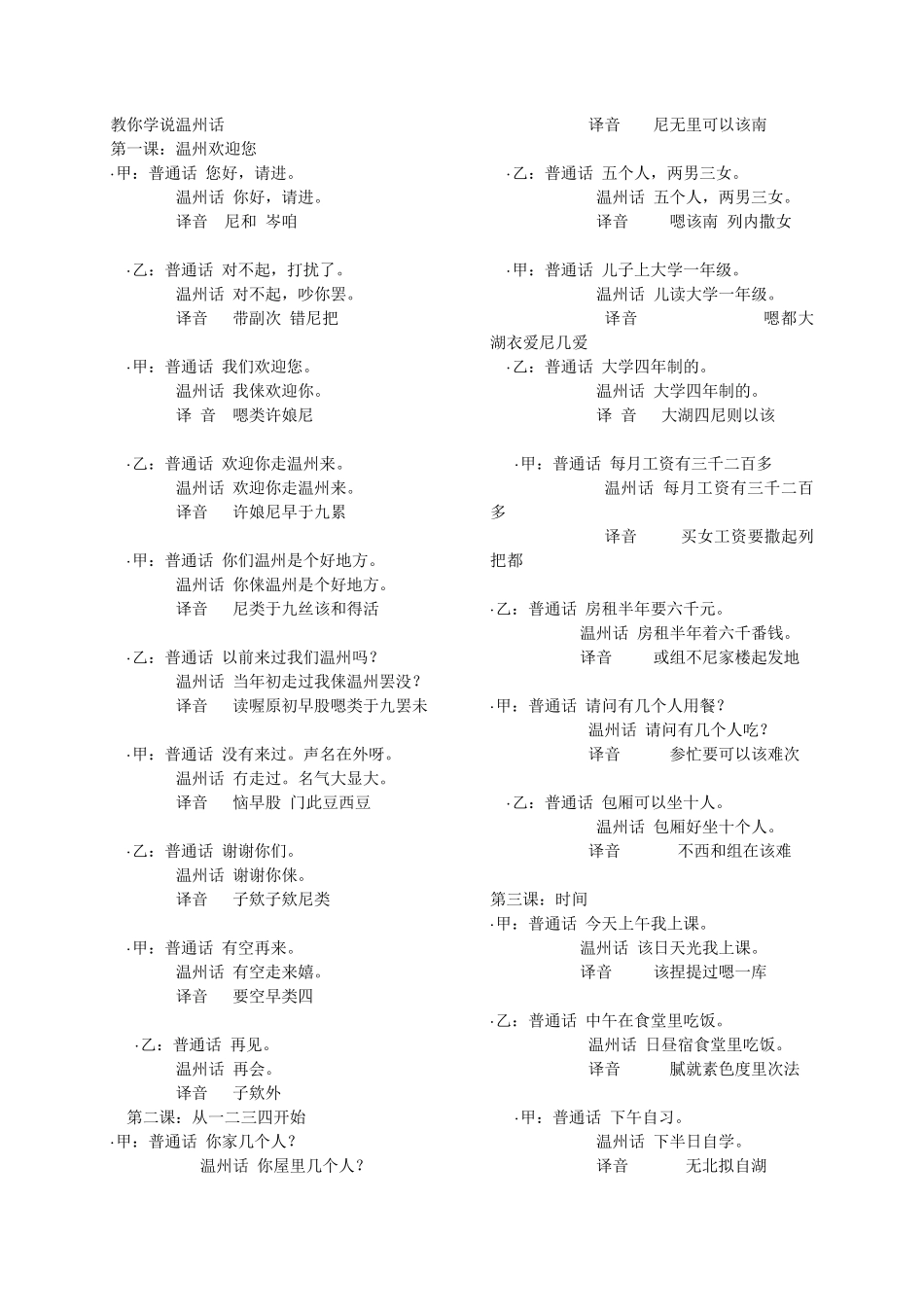 学温州话整理版_第1页