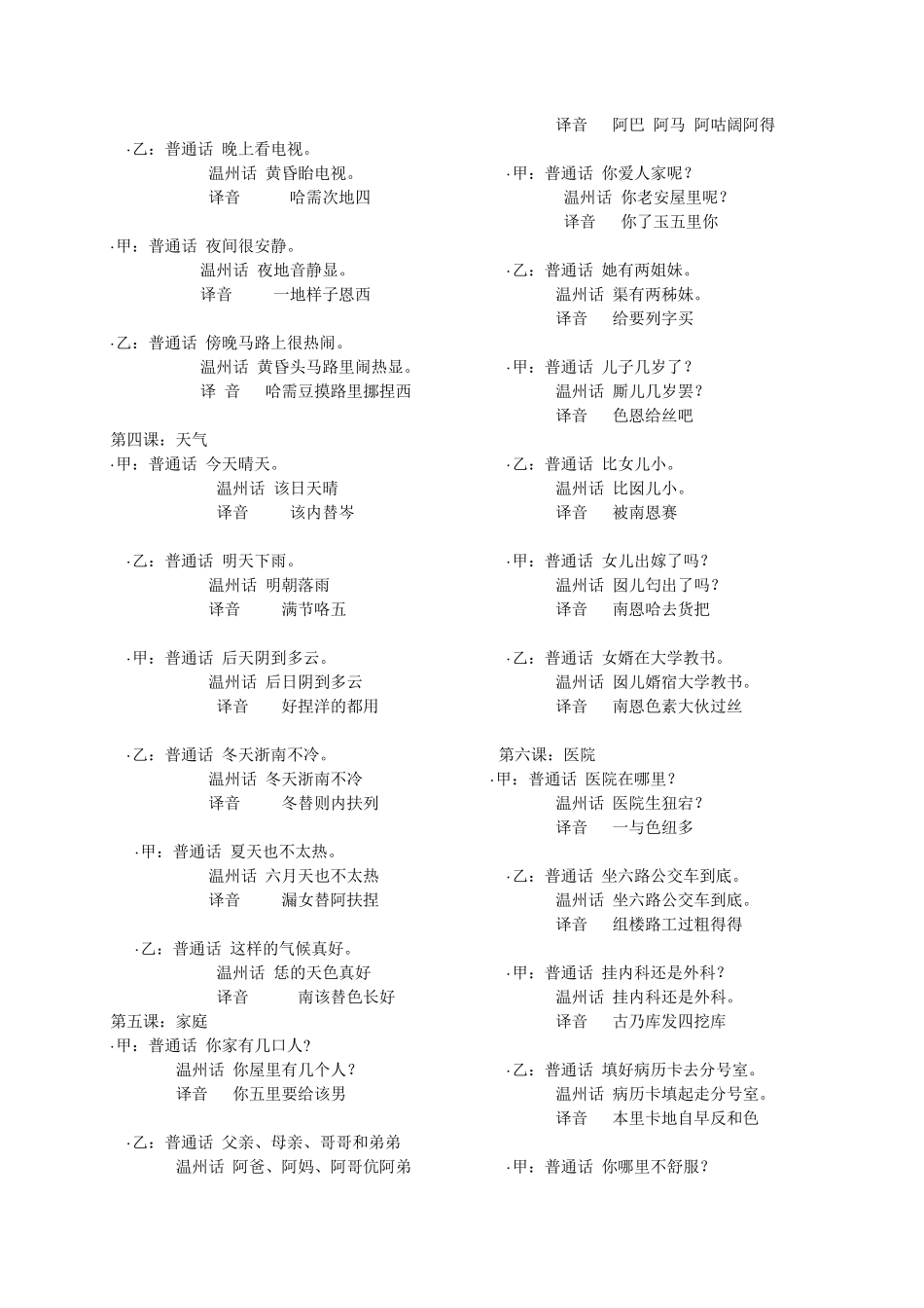 学温州话整理版_第2页