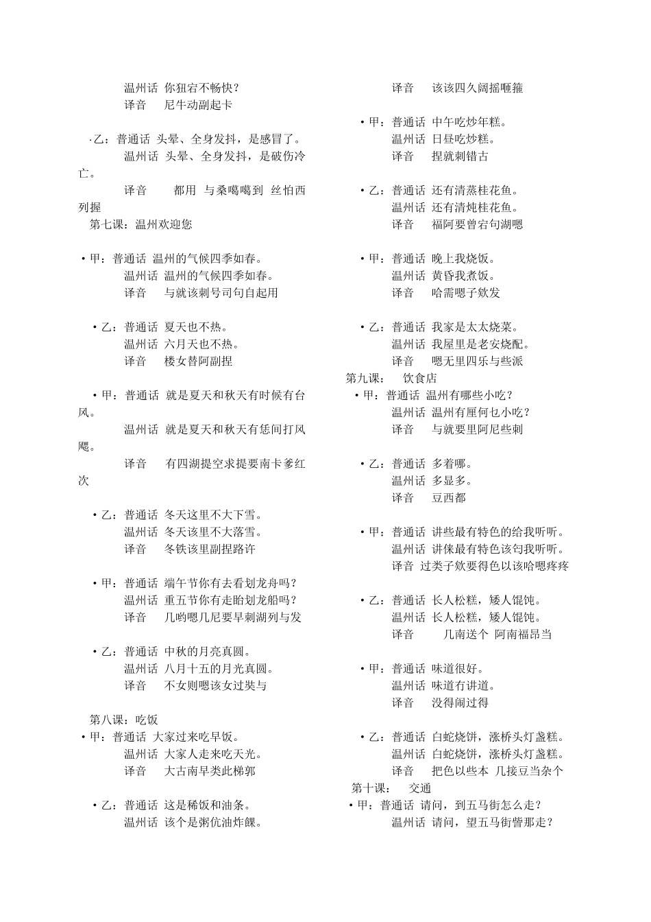 学温州话整理版_第3页