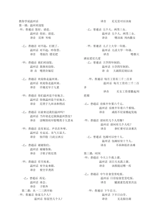 学温州话整理版