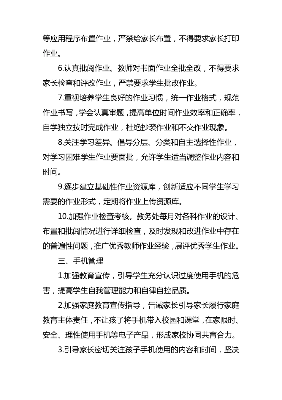 学生“五项管理”工作方案_第2页