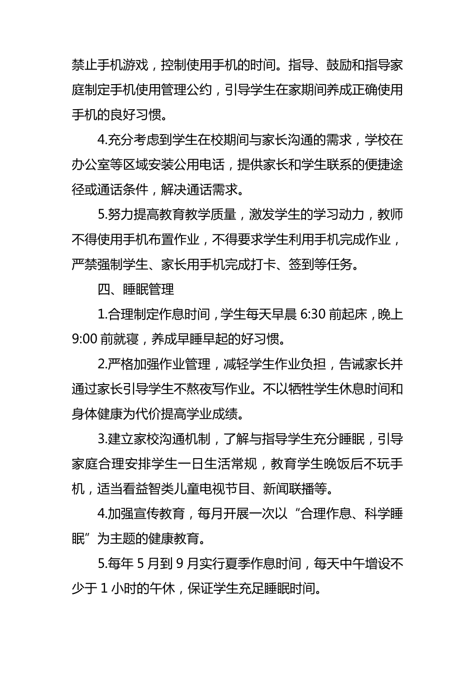 学生“五项管理”工作方案_第3页