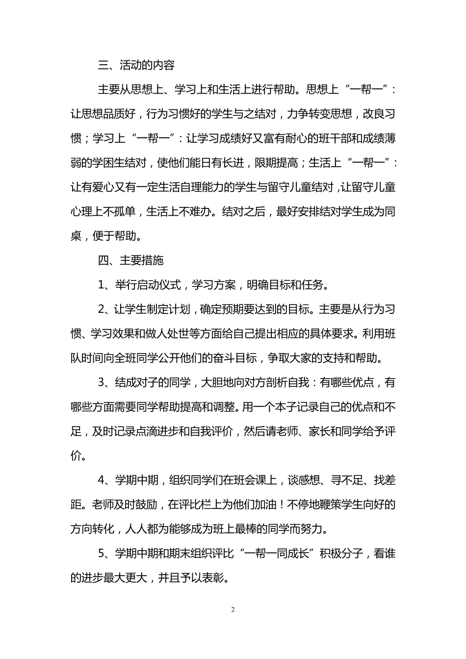 学生一帮一活动方案_第2页