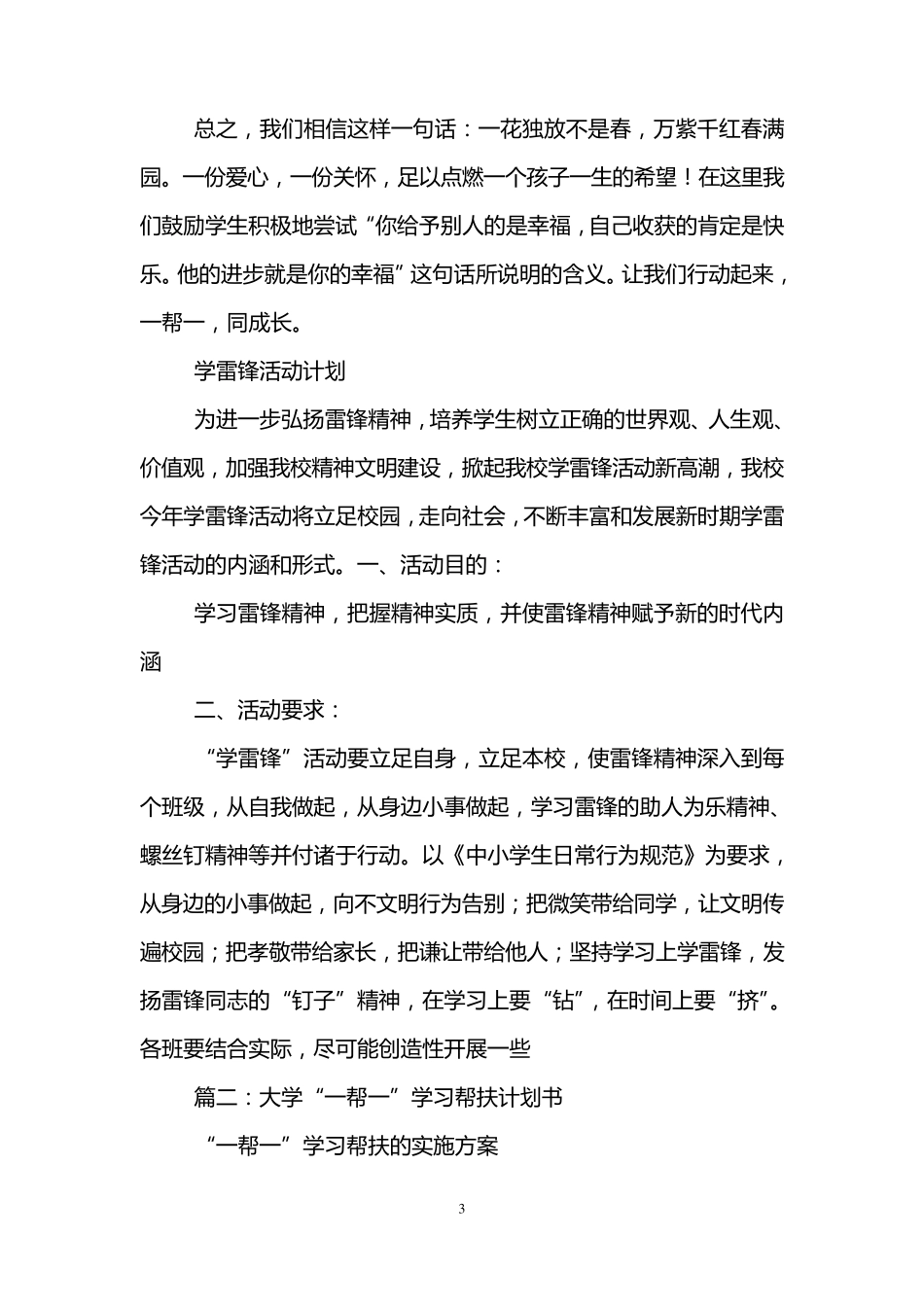 学生一帮一活动方案_第3页