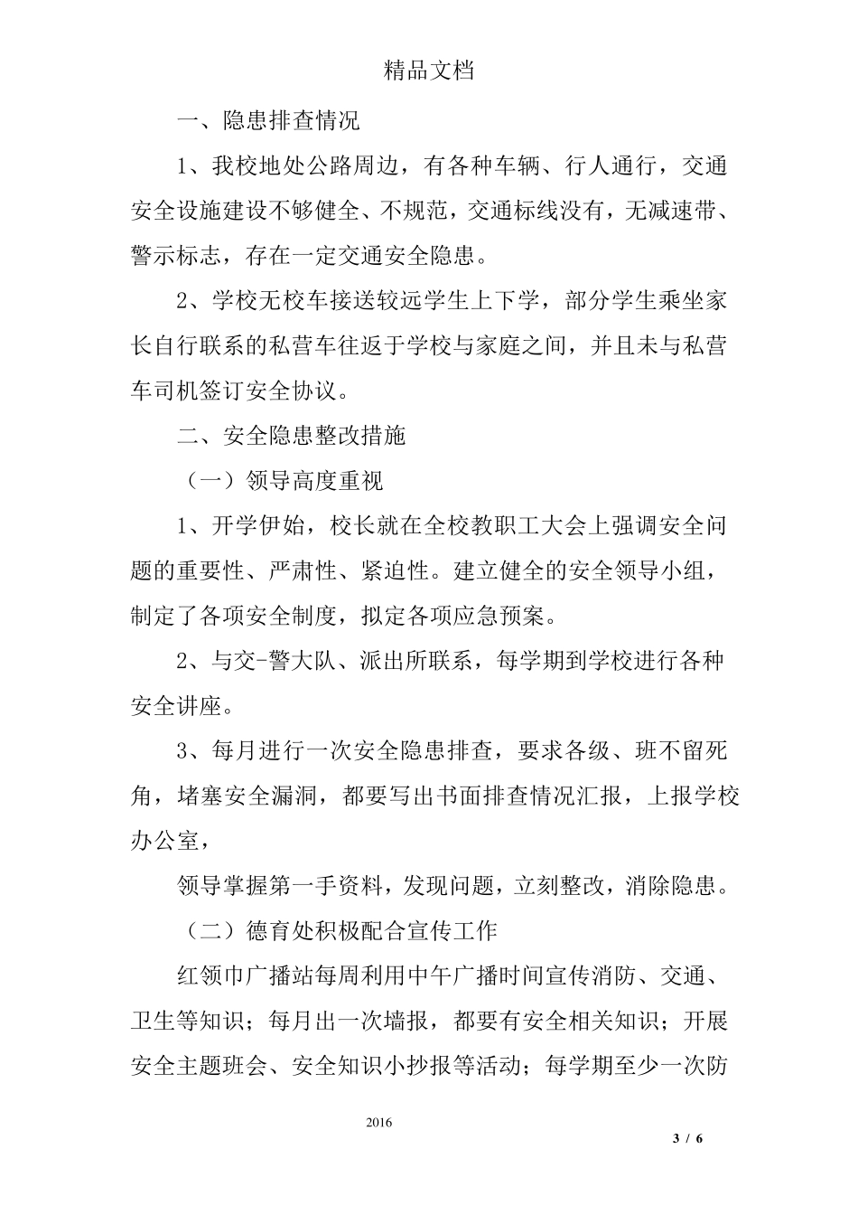 学生上下学交通安全隐患排查报告_第3页