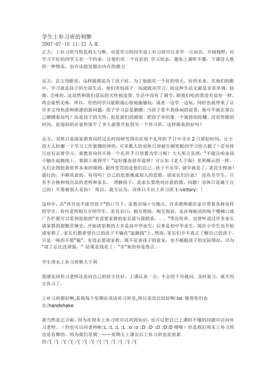 学生上补习班的利弊_第1页