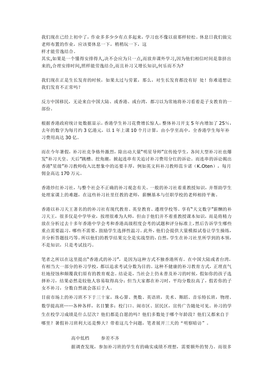 学生上补习班的利弊_第2页