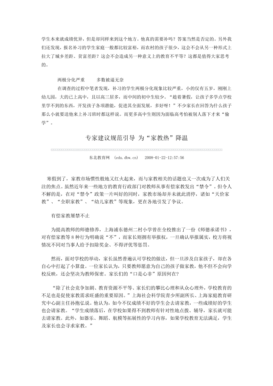 学生上补习班的利弊_第3页