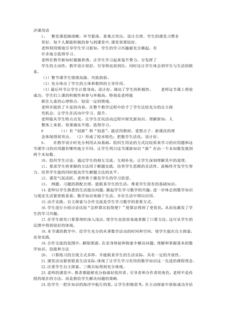 学生上课评语_第1页