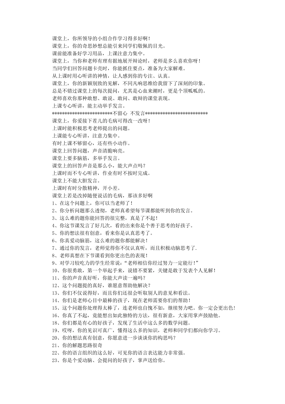 学生上课评语_第3页