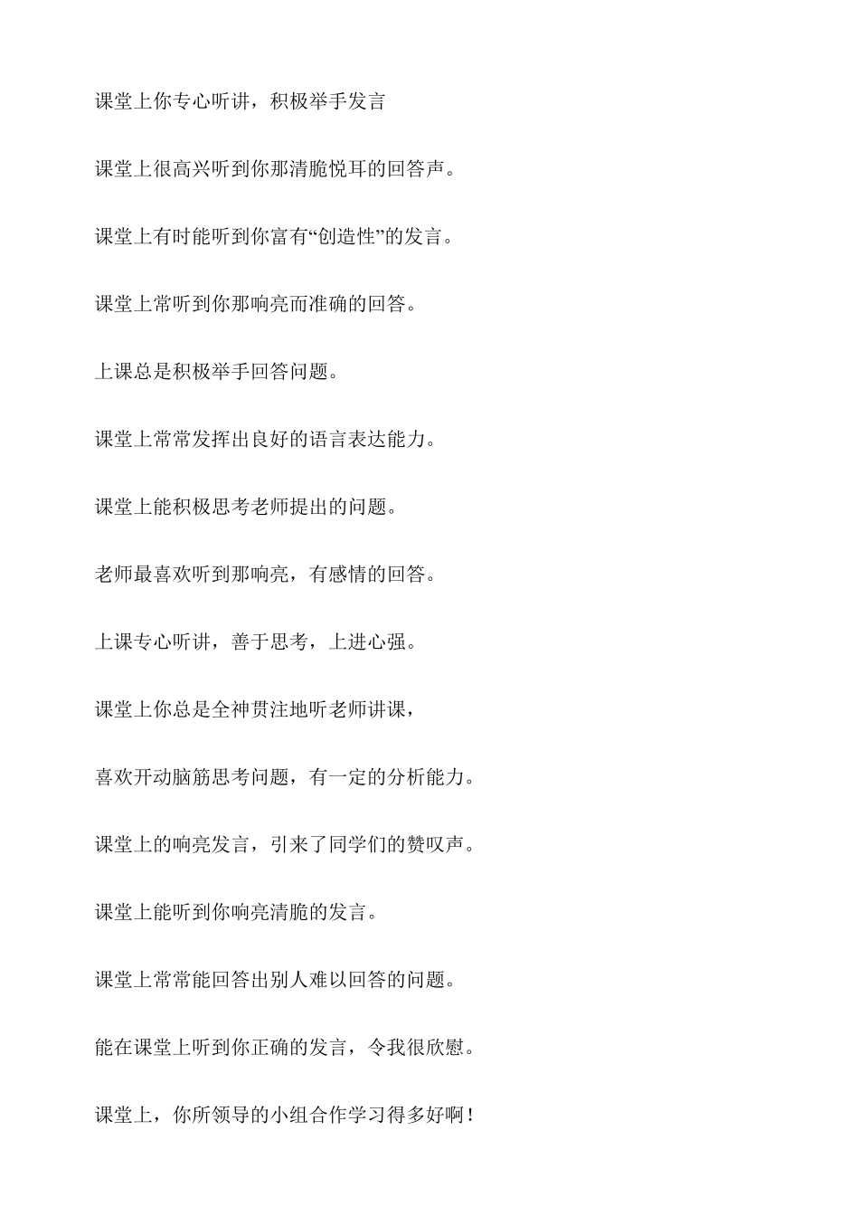 学生上课评价语_第1页