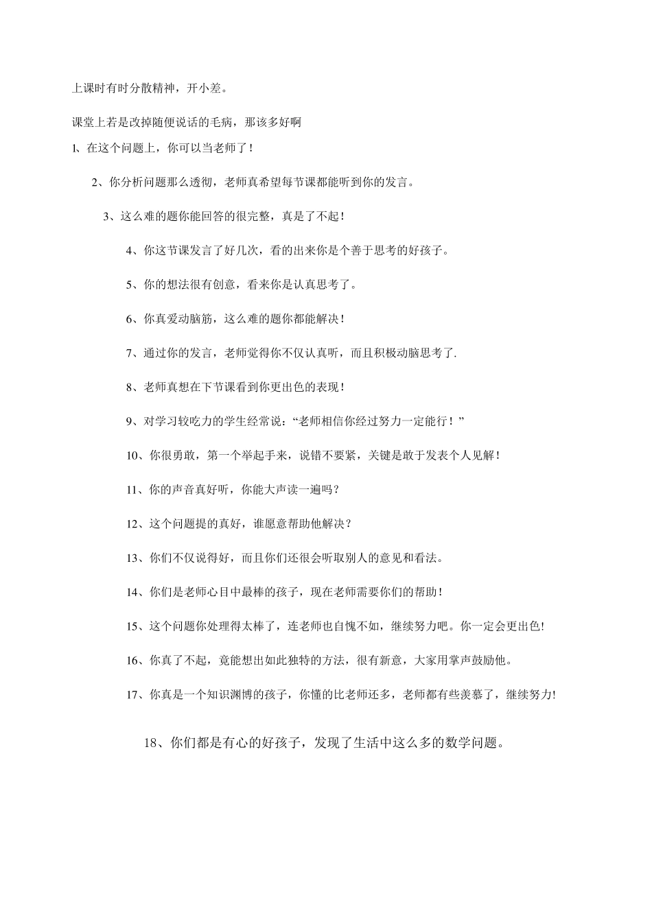 学生上课评价语_第3页