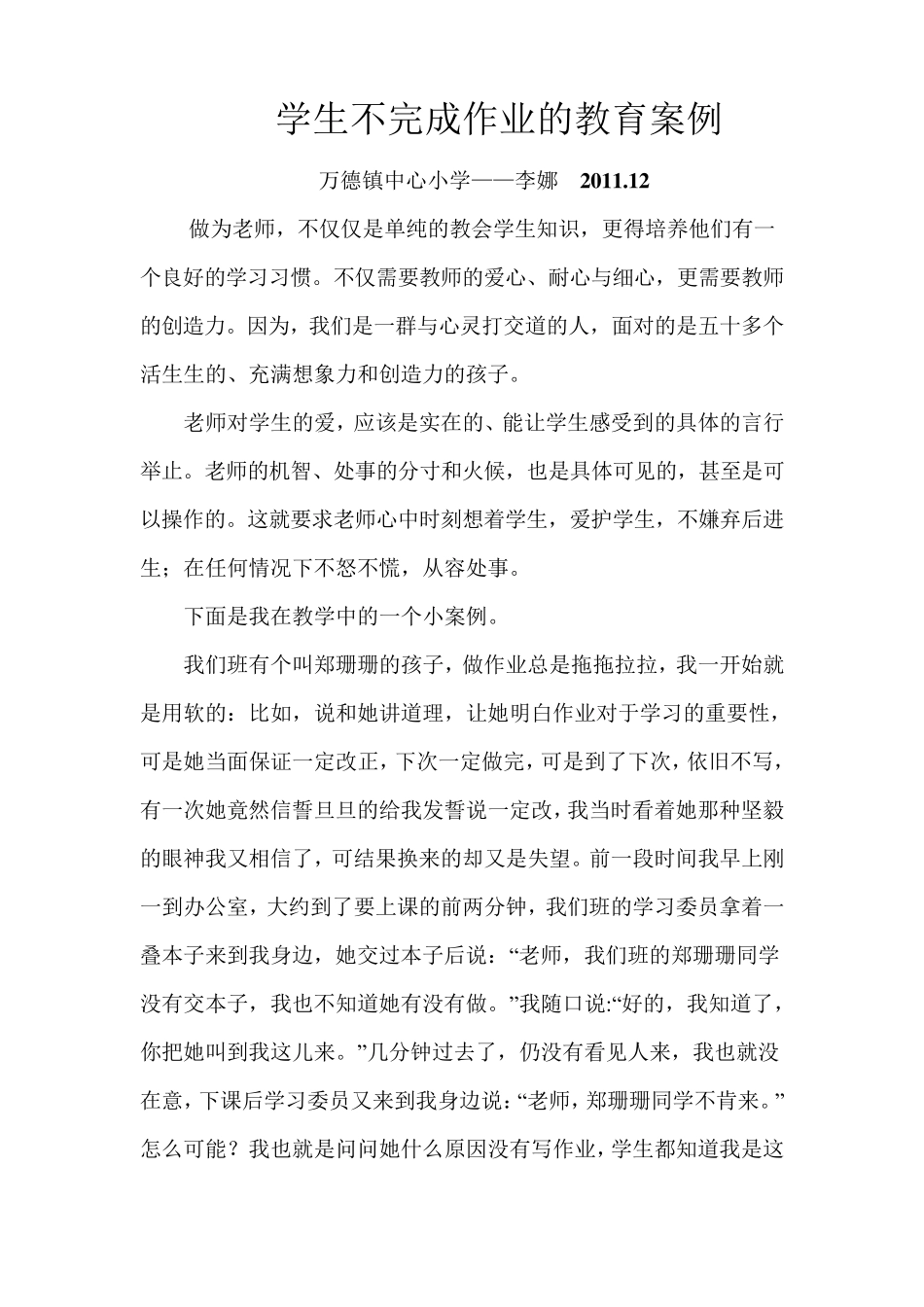 学生不完成作业的教育案例_第1页