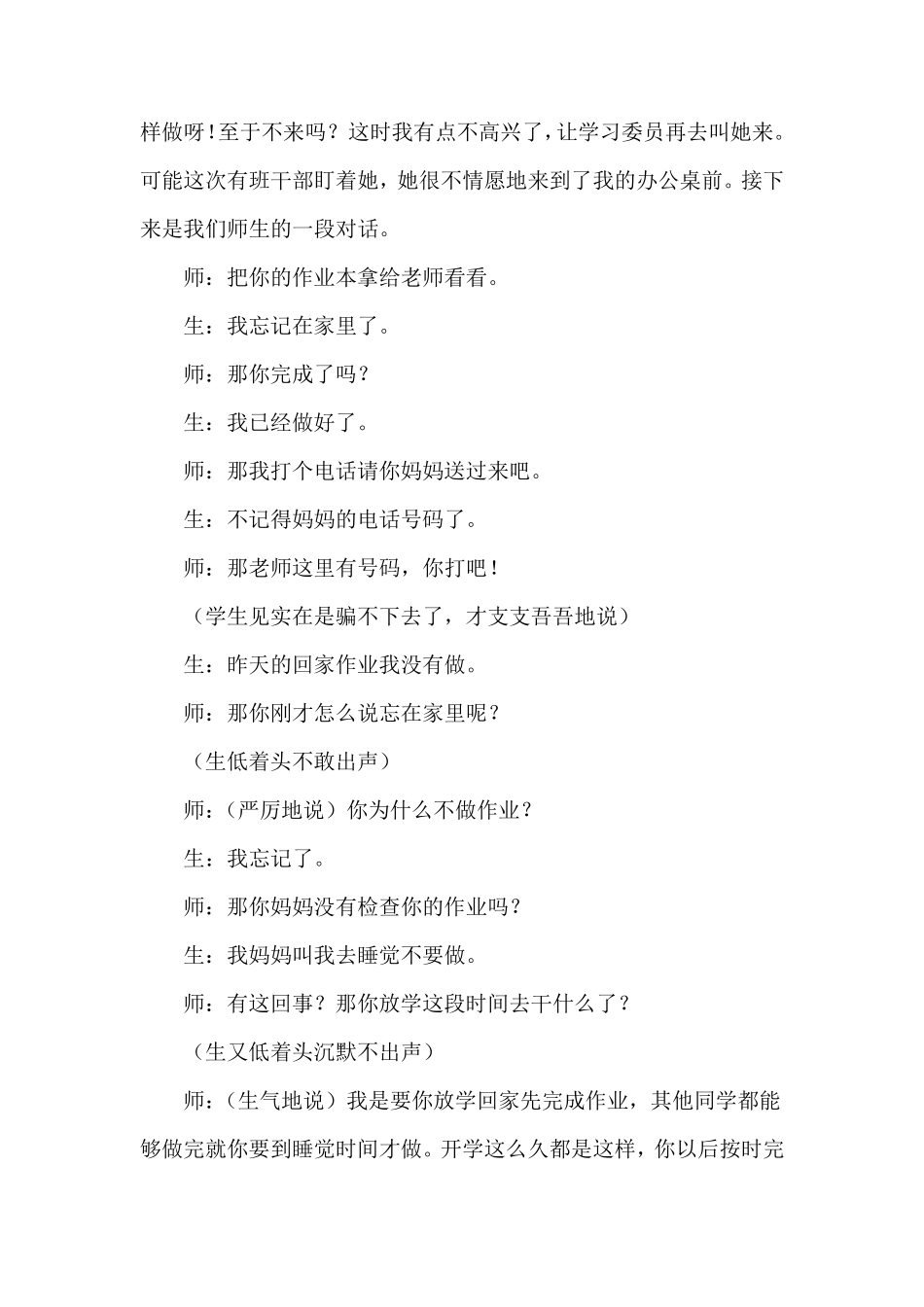 学生不完成作业的教育案例_第2页