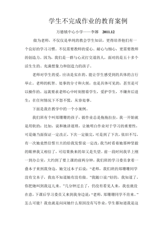 学生不完成作业的教育案例
