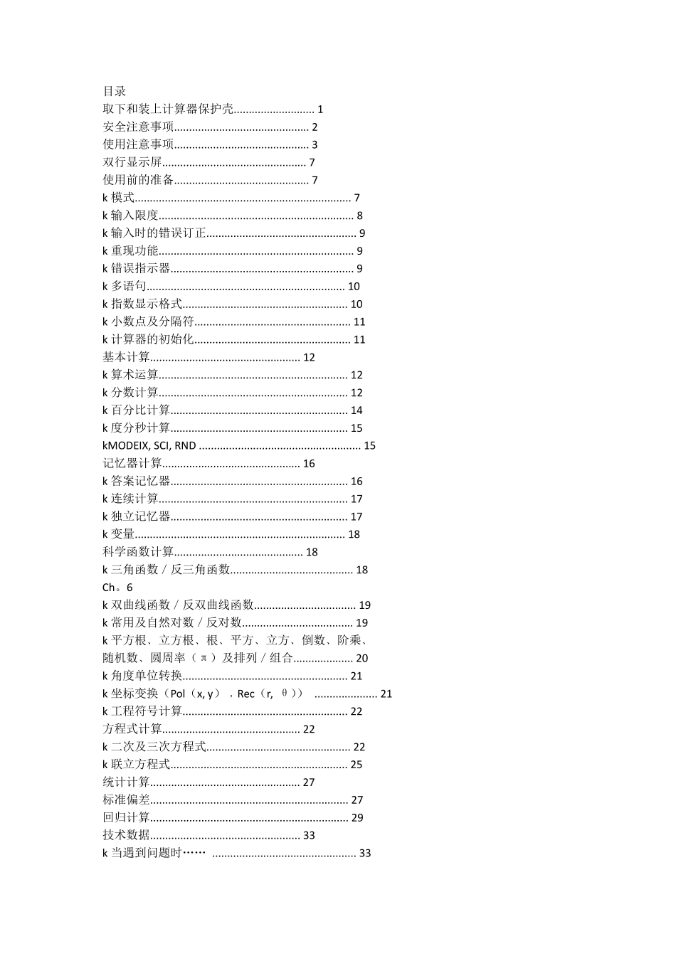 学生专用计算器使用说明书_第1页