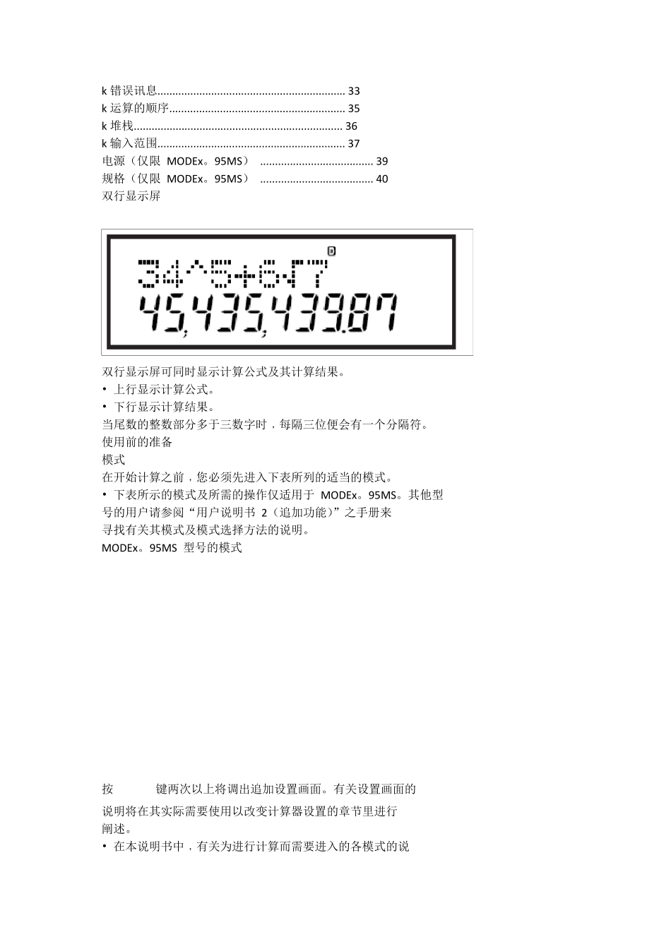 学生专用计算器使用说明书_第2页