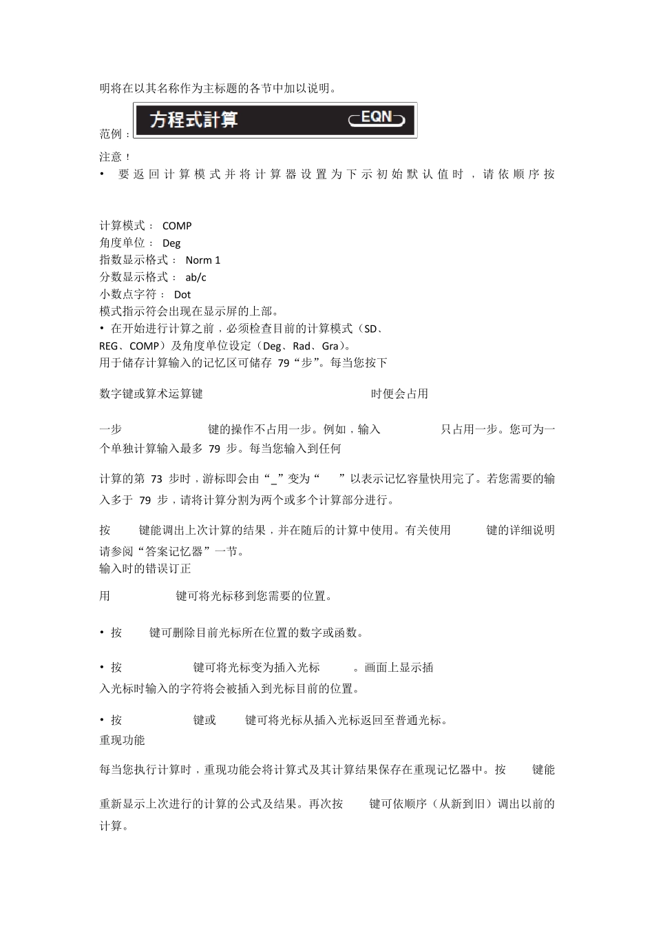 学生专用计算器使用说明书_第3页