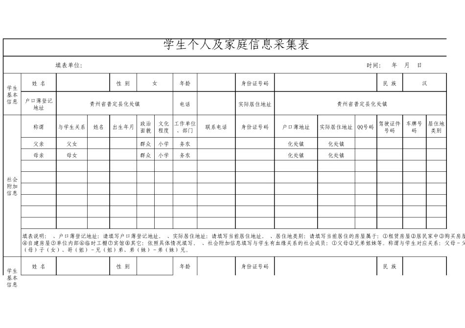 学生个人及家庭信息采集表_第1页